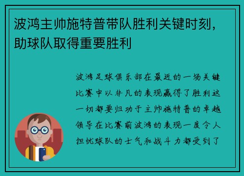 波鸿主帅施特普带队胜利关键时刻，助球队取得重要胜利